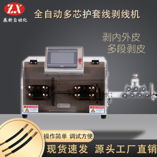 如何正確使用全自動(dòng)電腦護(hù)套線剝線機(jī)？