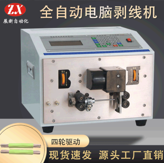 如何挑選全自動電腦剝線機？全自動電腦剝線機可靠性有哪些？