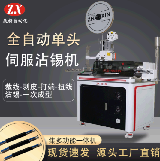 全自動沾錫機在線束加工行業(yè)中應用有哪些？