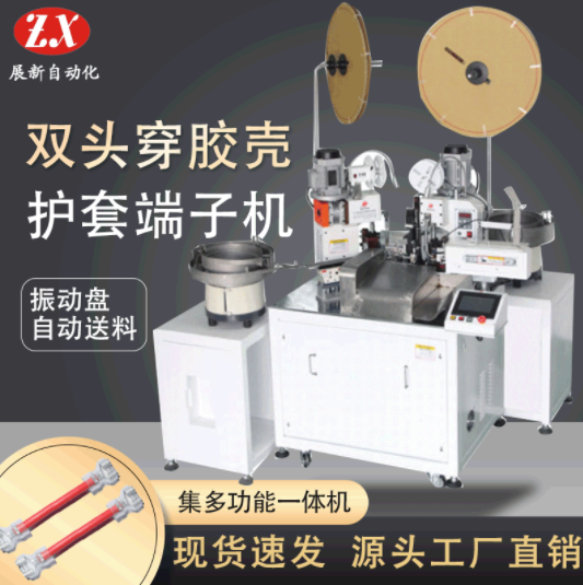 全自動雙頭穿膠殼端子機有哪些技術特點?優(yōu)勢在哪里？